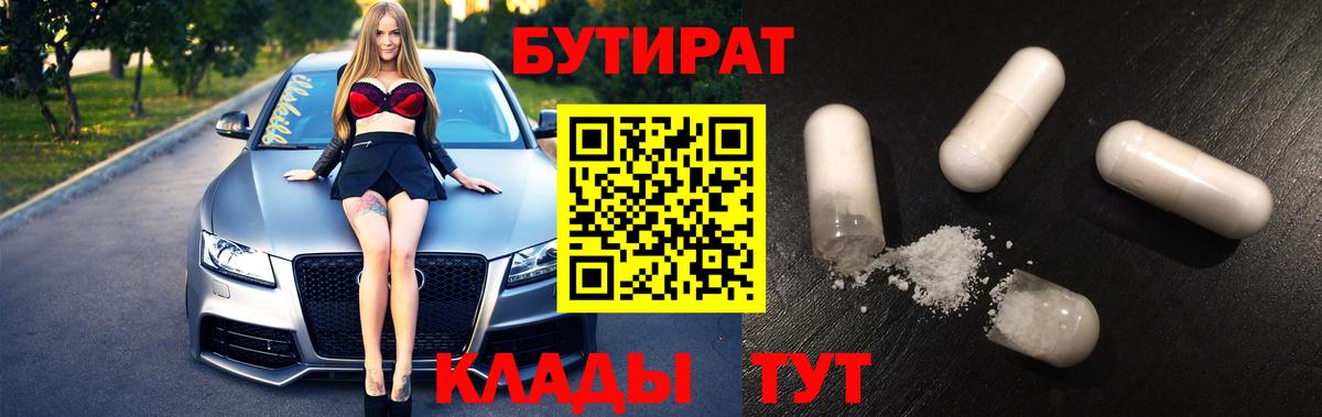 Бутират бутандиол Шарыпово