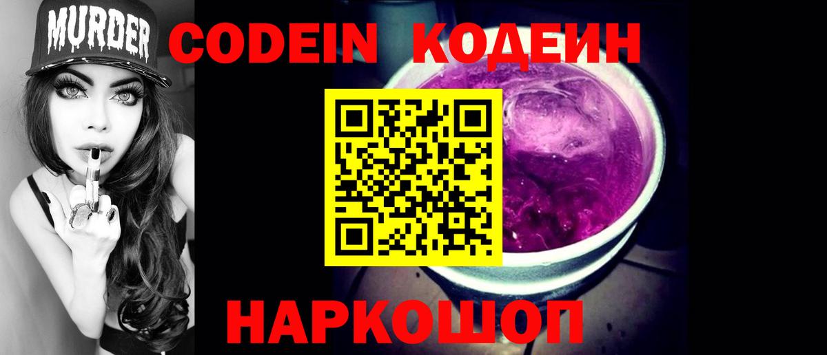 Codein напиток Lean (лин)  Вход с VPN  Codein напиток Lean (лин)  Шарыпово 