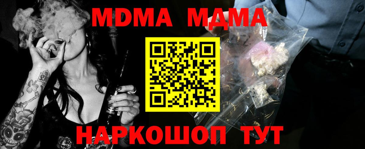 МДМА VHQ  Вход с VPN  MDMA  Шарыпово  МДМА VHQ 