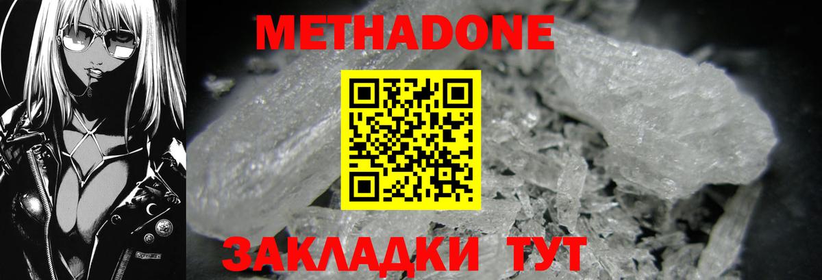 МЕТАДОН кристалл Шарыпово